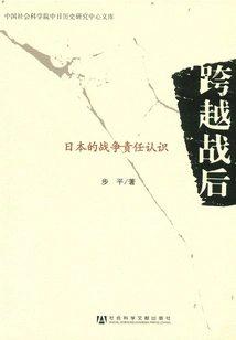 Beyond the Post-war Period: Japan's Understanding of War Responsibility (chinese Academy of Social Sciences Sino-japanese Historical Research Center Library)