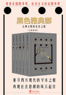 Black Athena (set of 3 Volumes)