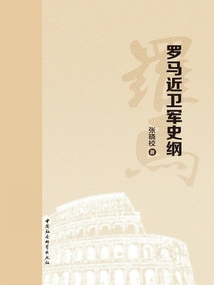 Outline of the History of the Roman Guards