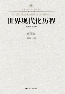 The Process of World Modernization (south Asia Volume)