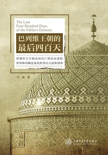 The Last Four Hundred Days of the Pahlavi Dynasty