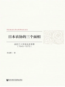 Three Faces of the Japanese Agricultural Cooperatives: an Investigation into the Development History of the Thirty Years after the War (1945-1975)