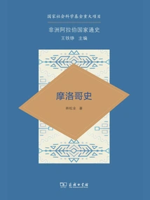 History of Morocco (general History of Arab Countries in Africa)