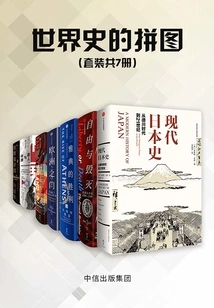 Jigsaw Puzzle of World History (set of 7 Volumes in Total)