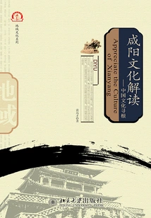 Interpretation of Xianyang Culture: Looking for the Roots of Chinese Culture