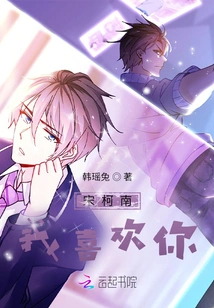 Song Conan I Like You