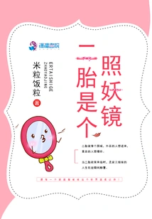 The Second Child is a Magic Mirror