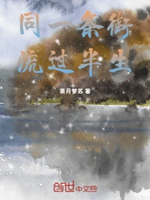 Half a Life Has Passed on the Same Street