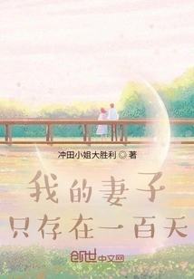 My Wife Only Exists for a Hundred Days