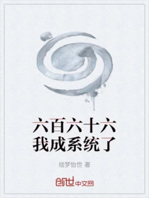 Six Hundred and Sixty-six, I Have Become a System