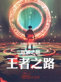 Top of the League: Road to the King