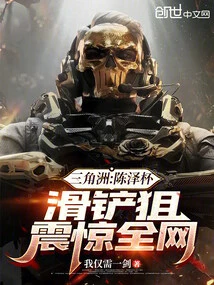 Delta: Chen Ze Cup, Sliding Tackle Shocked the Whole Network