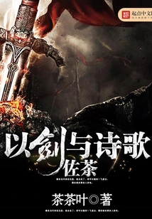 Sword and Poetry with Tea