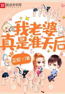 My Wife is Such a Quasi-diva