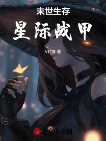 Survival in the Apocalypse, Interstellar Armor