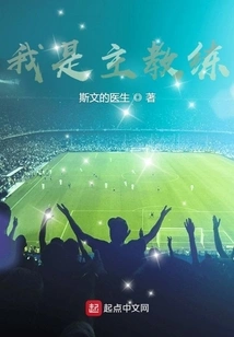 我是主教练