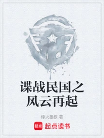 The Spy War Returns to the Republic of China