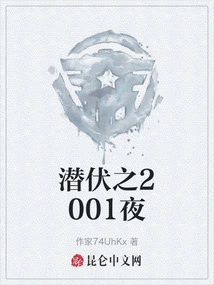 Latent Night of 2001