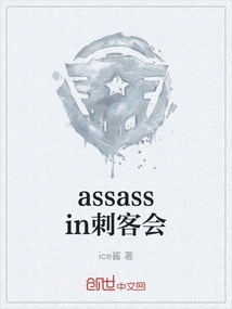 Assassin Guild