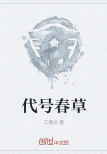 Codename Spring Grass