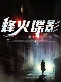 Beacon Fire Spy Shadow