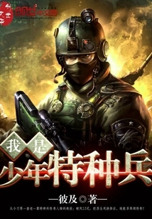 I Am a Young Special Soldier