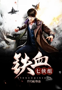 The Iron-blooded Seven