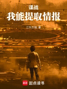 Spy: I Can Extract Intelligence