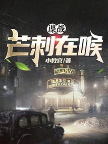 Spy: a Thorn in the Throat