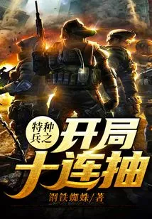 Special Forces: Ten Consecutive Draws at the Beginning