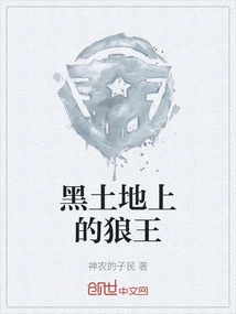 Wolf King in the Black Land