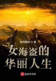 The Gorgeous Life of a Female Pirate