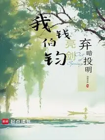 Bright Sword: I, Qian Bojun, Abandon Darkness and Turn to Light