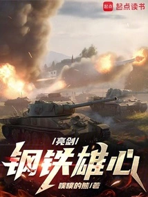 Bright Sword: Hearts of Iron