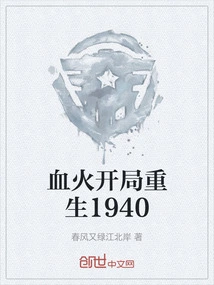 Blood and Fire Begins Rebirth 1940