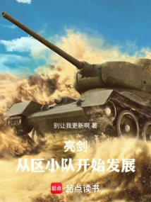 Bright Sword: from Northwest Shanxi to Changjin Lake, Victory in Every Battle