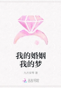 My Marriage My Dream