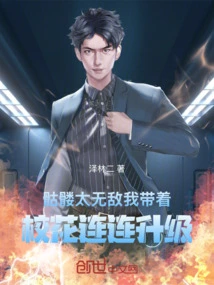 The Skeleton is so Invincible, I Took the School Beauty and Upgraded it Again and Again