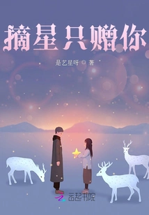 Reaching for the Stars is Only for You