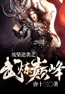 Good-for-nothing Counterattack: the Peak of Martial Arts