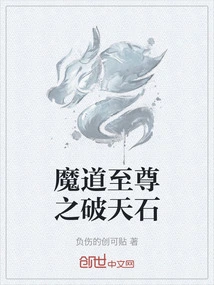 The Supreme Demonic Sky-breaking Stone