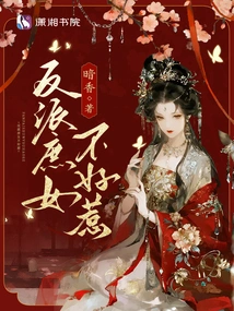 The Villain's Concubine is Not Easy to Mess With