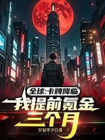 Global: Cards Are Coming, I Will Spend Three Months in Advance