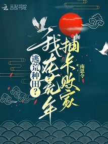 Escape to Farm? I Wasted My Fortune by Drawing Cards in Lean Years