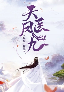 Heavenly Doctor Fengjiu
