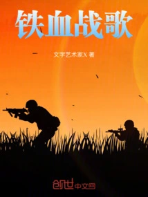 Iron-blooded War Hymn