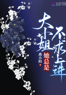 The Eldest Lady Never Seeks Advancement