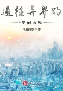 Space Glasses Leading to Another World