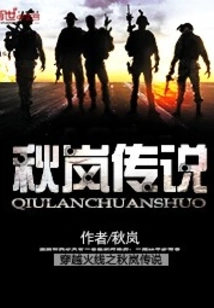 Cross Fire: the Legend of Qiu Lan