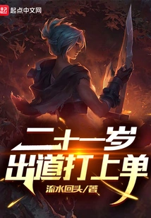 Debuted as a Top Single at the Age of 21